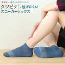 クツピタ！脱げにくいスニーカーソックス 西垣靴下 靴下 奈良の葛繊維でつくったこだわりの靴下 奈良産 メール便　カバーソックス 滑り止め エコノレッグ 吸水速乾 消臭 エコノレッグ靴下 涼し 靴下 セット 実用的 リカバリー