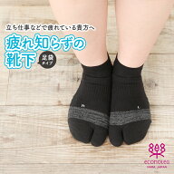 疲れしらずのくつした タビ ショート　全方向に効く滑り止め 靴下 滑らない靴下 疲れにくい靴下足袋 災害…