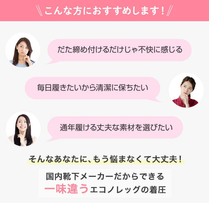 楽天市場】靴下 着圧ソックス3足組 日本製 スリム 弾性タイプ 国産 レディースソックス レディース靴下 スリム 健康 美脚 寒さ 着圧靴下 冷え取り 冷えとり 冷え エコノミークラス症候群 弾性ストッキング 夜間頻尿 医療用 メール便送料無料 セット 実用的 : エコノレッグ 楽天市場】靴下 着圧ソックス3足組 日本製 スリム 弾性タイプ 国産 レディースソックス レディース靴下 スリム 健康 美脚 寒さ 着圧靴下 冷え取り 冷えとり 冷え エコノミークラス症候群 弾性ストッキング 夜間頻尿 医療用 メール便送料無料 セット 実用的 : エコノレッグ