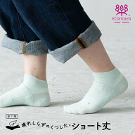 疲れしらずのくつした ショート テレビで紹介 探検 滑らない靴下 臭わない靴下 疲れにくい靴下 災害 防災…