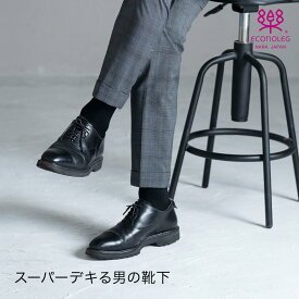 スーパーデキる男の靴下 疲れしらずのくつした　弱着圧ロングタイプ　革靴で疲れにくい靴下 滑らない 臭わない 新入社員 就活 テーピング・ノンスリップ効果 ビジネス 奈良産 日本製 西垣靴下 エコノレッグ ビジネス 贈りもの ギフト 靴下 実用的 リカバリー