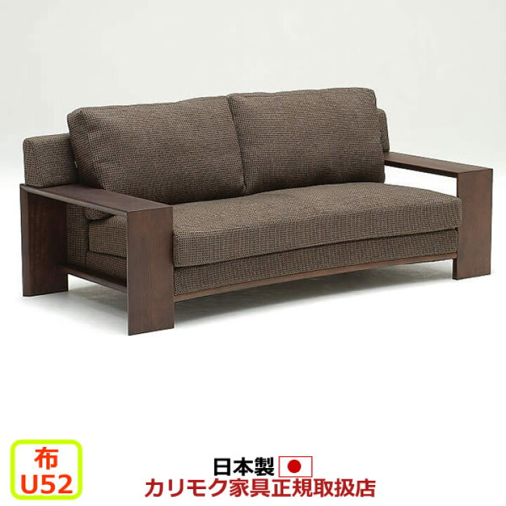 楽天市場】カリモク ソファ WT53モデル 平織布張 長椅子 【COM オーク 