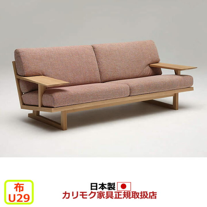 楽天市場】カリモク ソファ WU47モデル 平織布張 長椅子 【COM オーク 