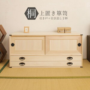 【国産】上置き用桐たんす(桐タンス引戸+引出2杯)【NSA-HI-0025】