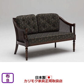 カリモク ソファ コロニアル WC55モデル 布張椅子 2人掛椅子【WC5502FK】【COM Bグループ】【WC5502】