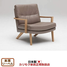 カリモク ソファ ZU16モデル 本革張 肘掛椅子 【COM オークEHKYQA/リーベル】【ZU1600-LB】