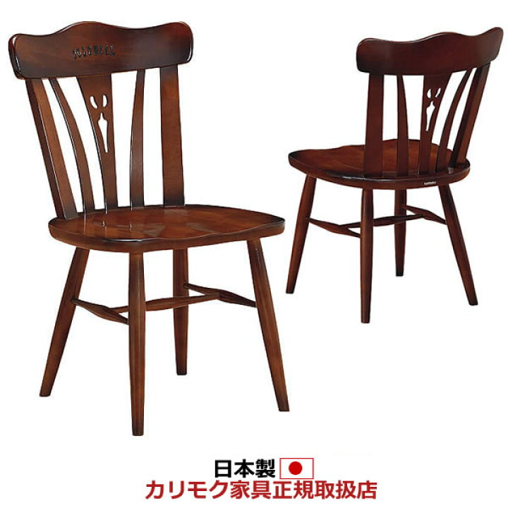 楽天市場】カリモク ダイニングチェア 木製チェア コロニアル CC18 