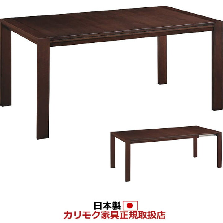 楽天市場】カリモク 伸長式ダイニングテーブル 幅1500・1950mm 【COM 