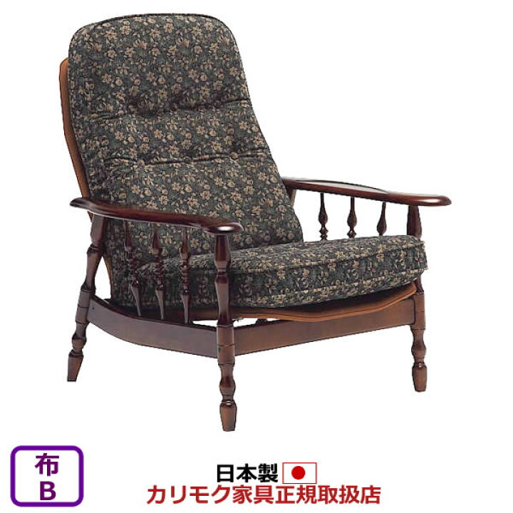 楽天市場】カリモク パーソナルチェア コロニアル RC60モデル 