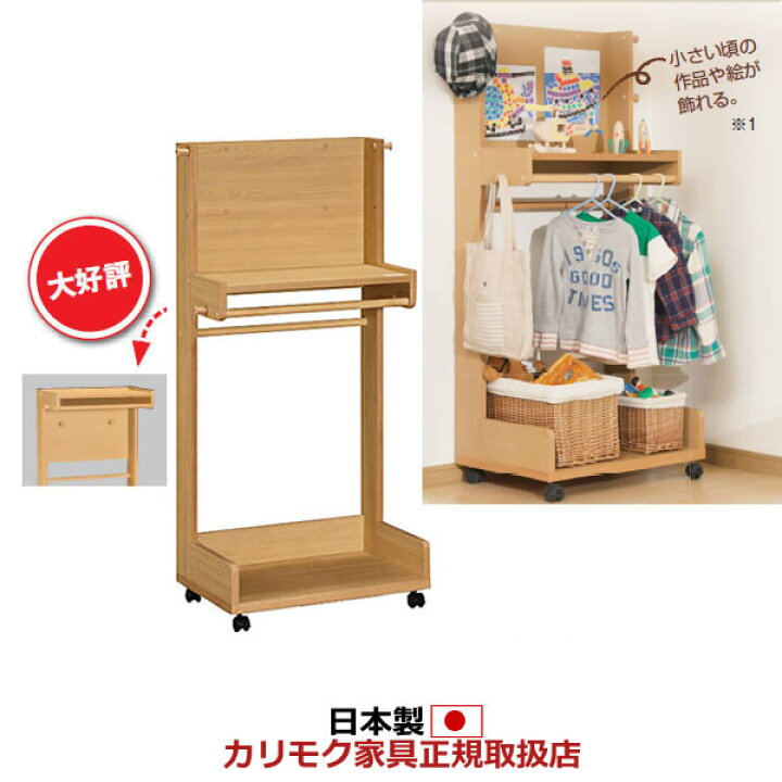 楽天市場】カリモク ハンガーラック ランドセルラック 【ずっと  