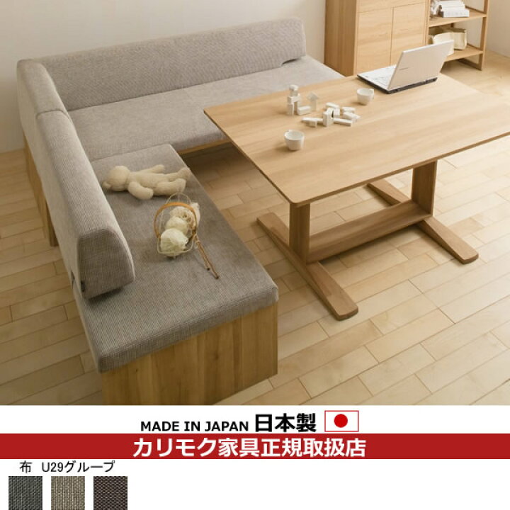 楽天市場】カリモク リビングダイニングセット CU57モデル 平織布張 3 