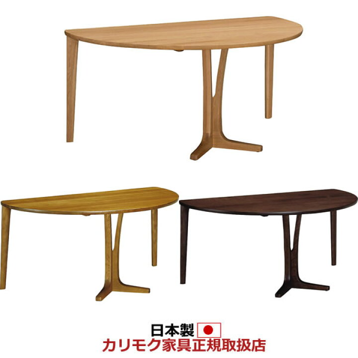 楽天市場】カリモク ダイニングテーブル 幅1500mm 【COM オークEHKYQA 