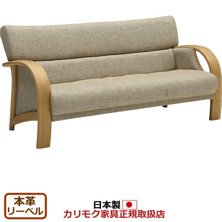 楽天市場】カリモク ソファ 3人掛け WT33モデル 本革張（外側：合成 