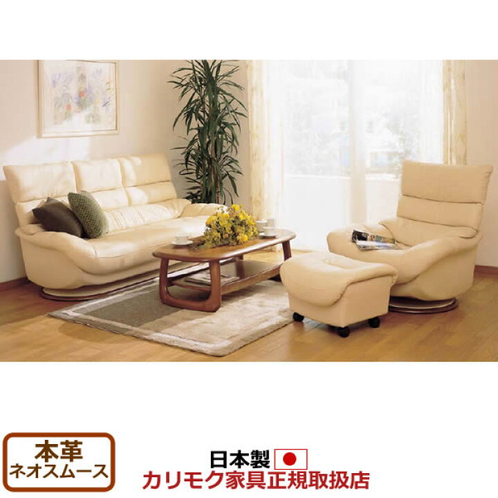 楽天市場】カリモク ソファセット ZT68モデル 本革張（外側：合成皮革 