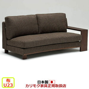 カリモク ソファ WT53モデル 平織布張 左肘長椅子 【COM オークEHKYQA/U23グループ】【WT5339-U23】