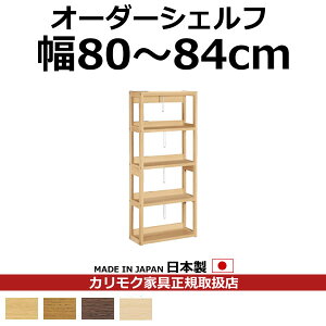 �J�����N �{�I ���I �{�i�V�F���^ �I�[�_�[�V�F���t ����149.8×��80�`84cm�y�{�i�V�F���^ �I�[�_�[�V�F���t�z�yQT2175-W80-84�z