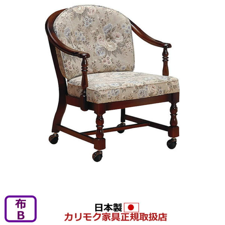 楽天市場】カリモク ダイニングチェア コロニアル WC037モデル 平織布 