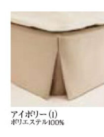 シモンズ　ボックススカート　27cm丈　キングサイズ(受注生産)　アイボリー　ファインラグジュアリー【LF1040I-K】