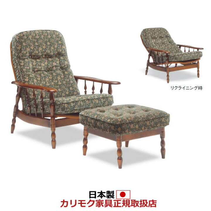 楽天市場】カリモク パーソナルチェア コロニアル RC60モデル 