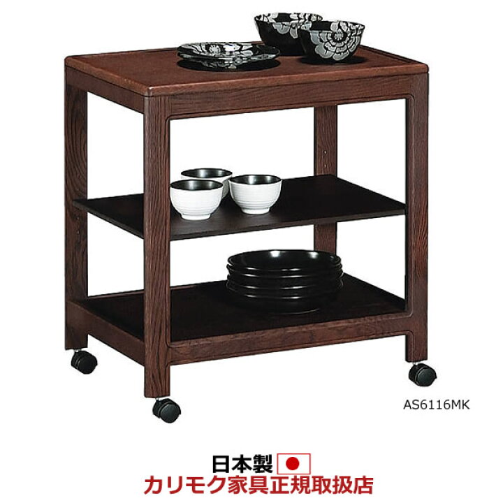 楽天市場】カリモク キッチンワゴン 幅630mm【AS6116】 : エコノミー 