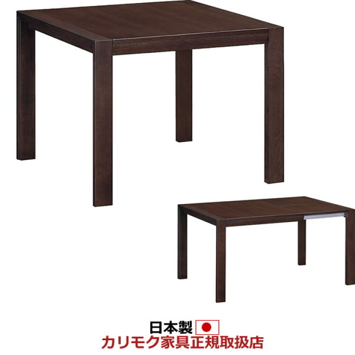 楽天市場】カリモク 伸長式ダイニングテーブル 幅900・1350mm 【COM  