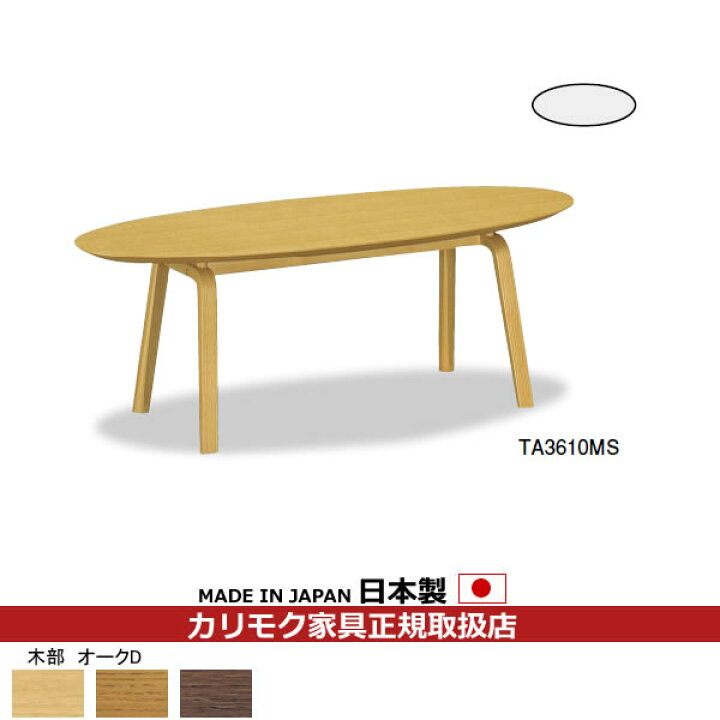 楽天市場】カリモク リビングテーブル/ テーブル 幅1100mm オーク  