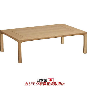 座卓 カリモク テーブル」の人気商品一覧・価格比較 - 価格.com