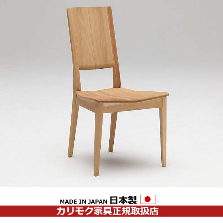 楽天市場】カリモク ダイニングチェア CU454モデル 食堂椅子 