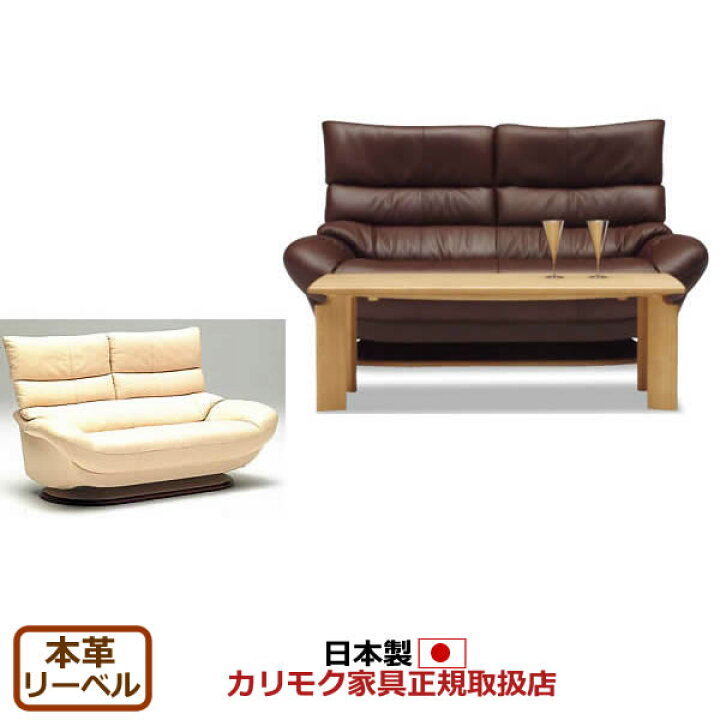 楽天市場】カリモク ソファ ZT68モデル 本革張（外側：合成皮革） 2人 