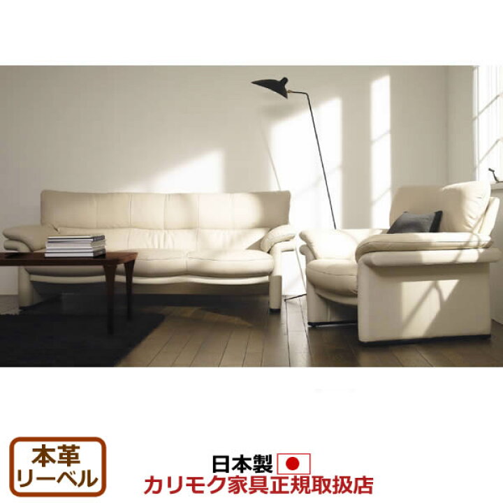 楽天市場】カリモク ソファセット ZU34モデル 本革張（外側：合成皮革 