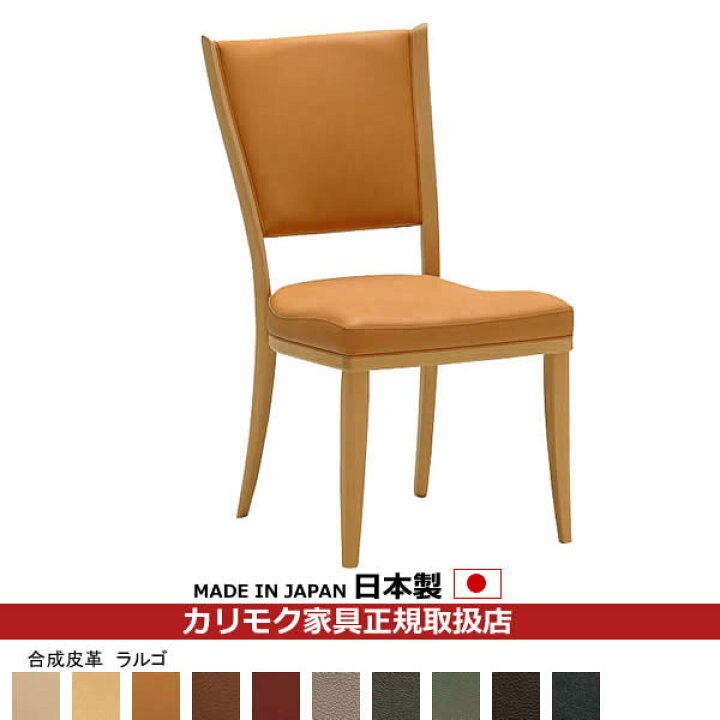 楽天市場】カリモク ダイニングチェア/ CT73モデル 合成皮革張 食堂 