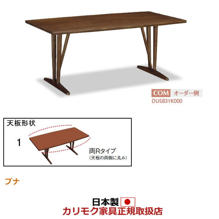 楽天市場】カリモク ダイニングテーブル 幅1500mm 天板：両Rタイプ 2本 