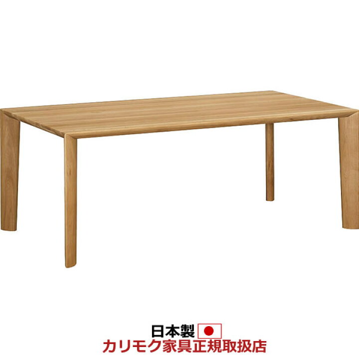 楽天市場】カリモク ダイニングテーブル 幅1800×奥行900×高さ660/670  
