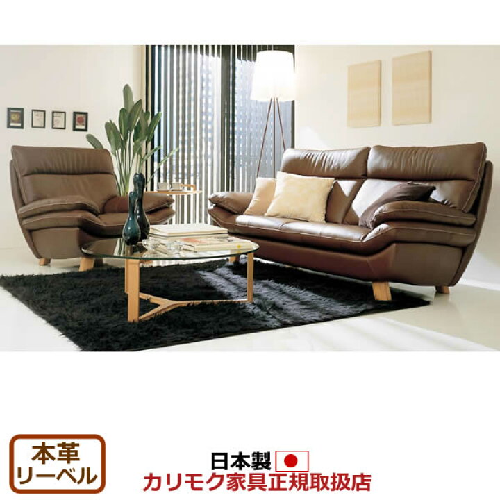 楽天市場】カリモク ソファセット ZT83モデル 本革張(外側：合成皮革 