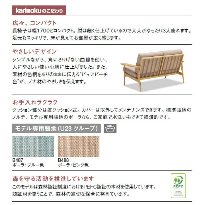 楽天市場】カリモク ソファ WD43モデル【ブナ】 平織布張 長椅子 【COM 