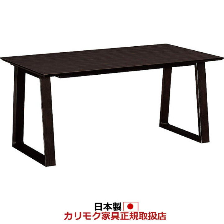 楽天市場】カリモク ダイニングテーブル 幅1500mm （DA5080ZW DA5080DF 