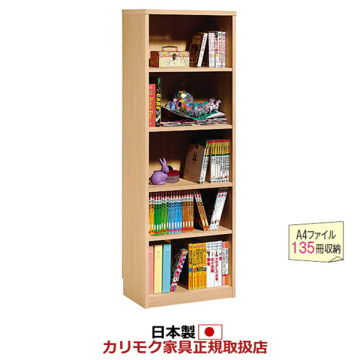 楽天市場】カリモク 本棚 書棚 幅600×高さ1800mm 【スパイオユニット 