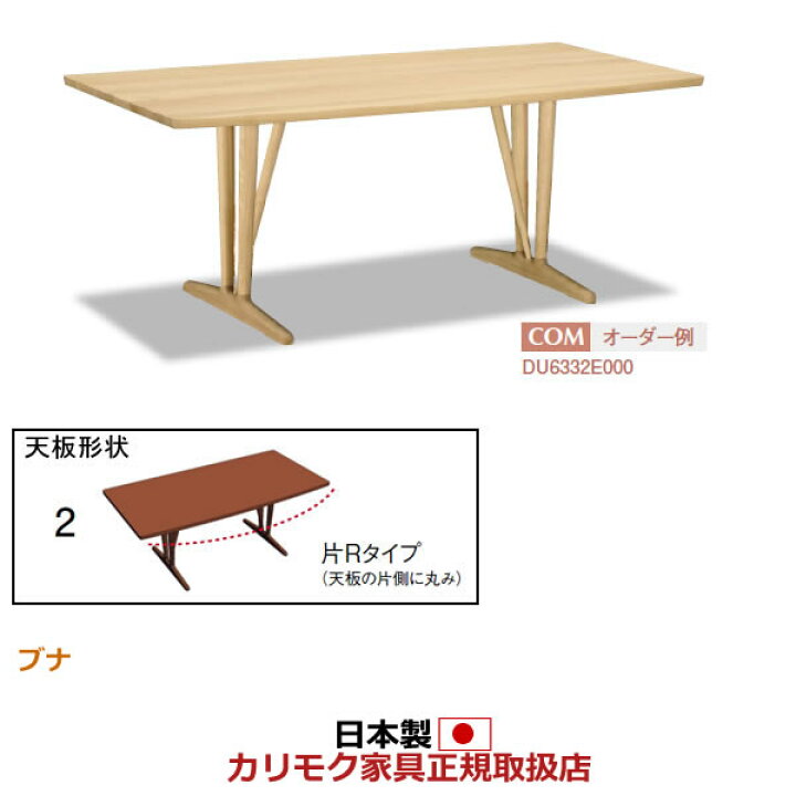 楽天市場】カリモク ダイニングテーブル 幅1800mm 天板：片Rタイプ 2本 