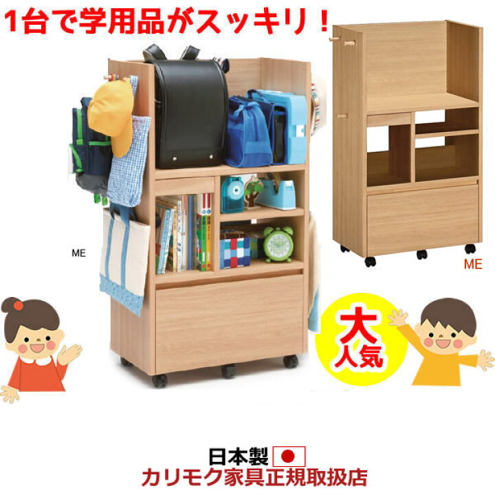 楽天市場】カリモク ランドセルラック マルチラック 幅60cm 4色対応 