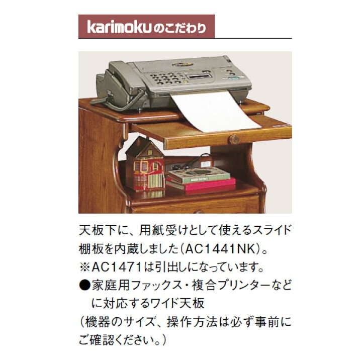 楽天市場】※メーカー在庫限り！カリモク 電話台・ファックス台 