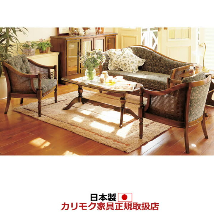 楽天市場】カリモク ソファセット コロニアル WC55モデル 平織布張 