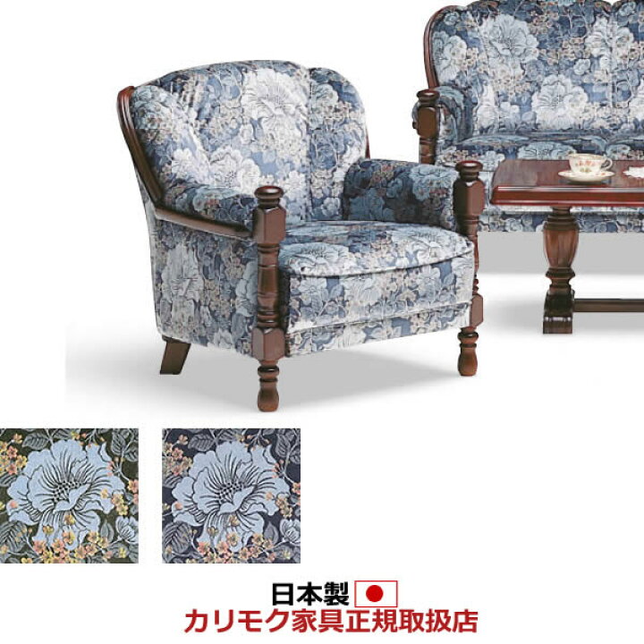 楽天市場】カリモク ソファ 1人掛け UK26モデル 金華山張 肘掛椅子 