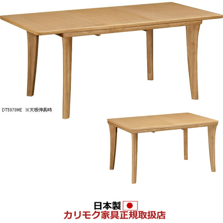 2/25店）カリモク ダイニングセット 伸縮テーブル 22,000円