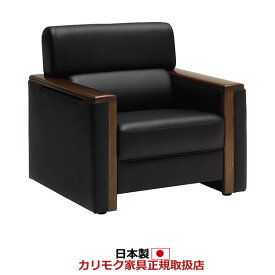 カリモク ソファ 応接椅子 応接ソファ US51モデル 合成皮革張 肘掛椅子【US5140BD】