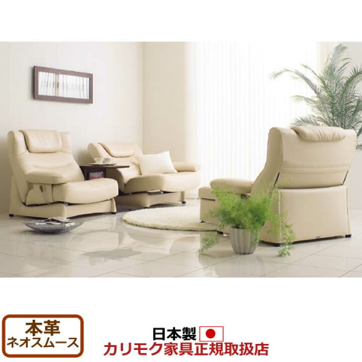 楽天市場】カリモク ソファセット ZU42モデル 本革張（外側：合成皮革 