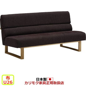 カリモク リビングダイニングソファ CS62モデル 布張 3人掛食堂椅子 【COM オークEHKYQA/U26グループ】【CS6245-U26】