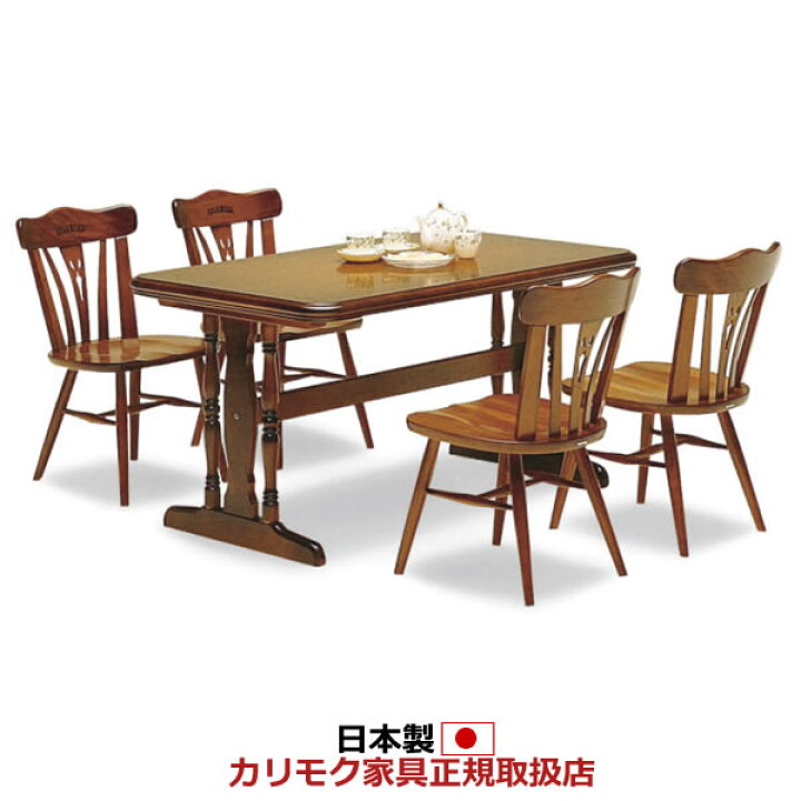 楽天市場】カリモク ダイニングセット コロニアル ダイニング5点セット  