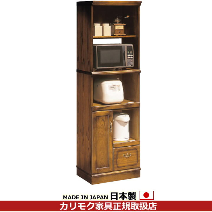 楽天市場】カリモク ダイニング コロニアル 家電収納棚 幅586mm 