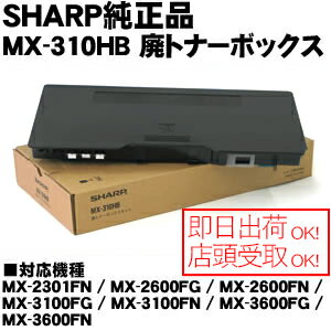 楽天市場 Mx 310hb 廃トナーボックス 国内純正品 トナー回収容器 純正mx 310hb エコノミーオフィス オフィス家具