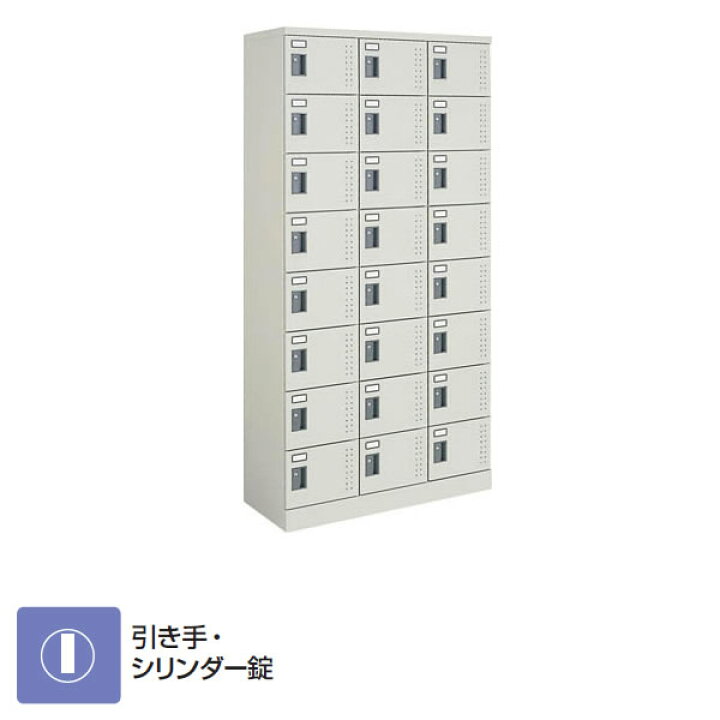 楽天市場】コクヨ 24人用スクールロッカー（3列8段） ハイタイプ 標準 